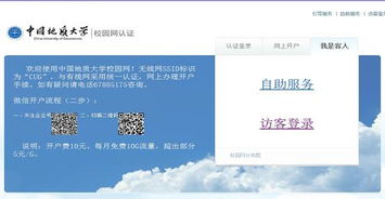 校园网接入服务指南